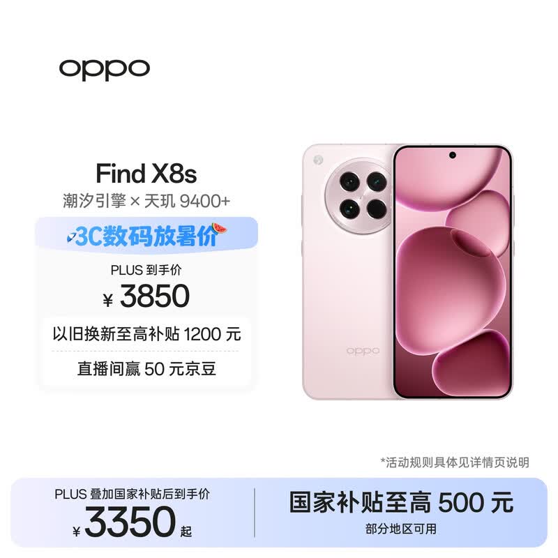 OPPO Find X8s(16GB/512GB)