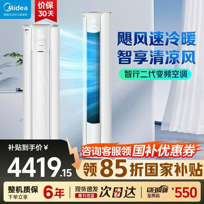 美的智行二代KFR-72LW空调
