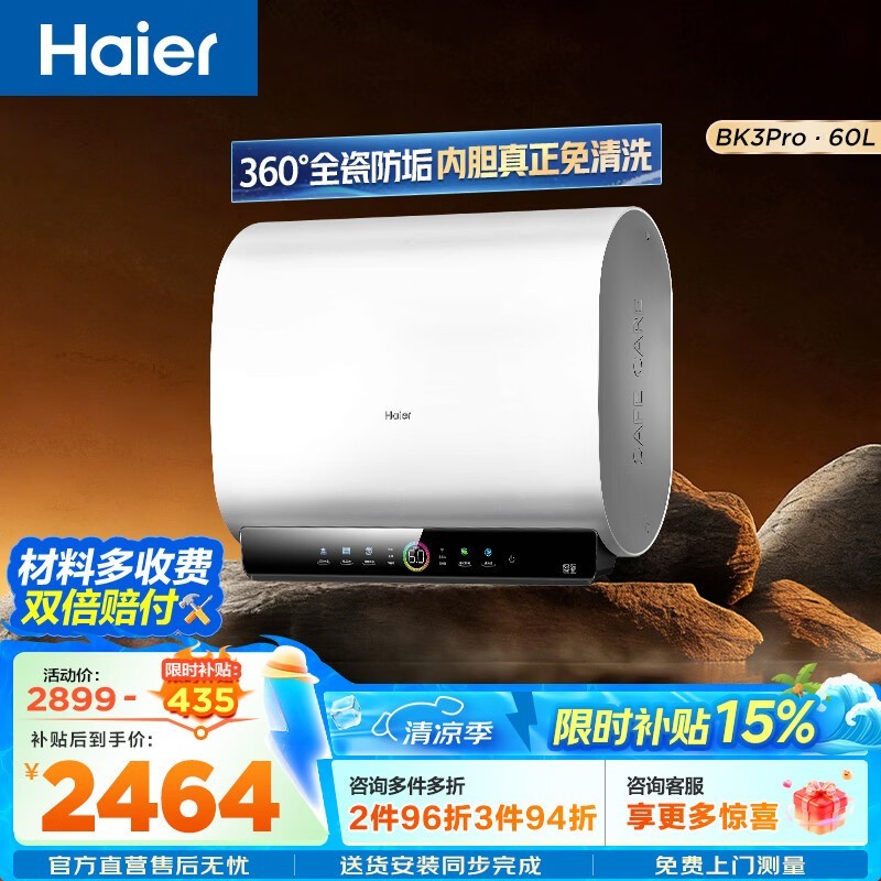 海尔60L储水式电热水器,折后2193元