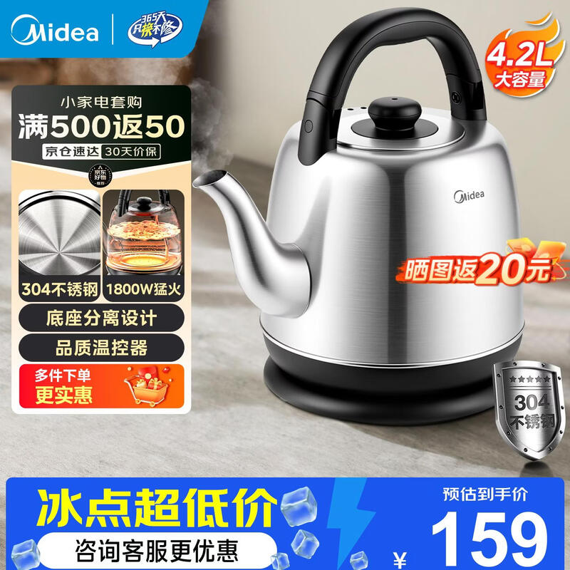 美的304不锈钢电水壶129元