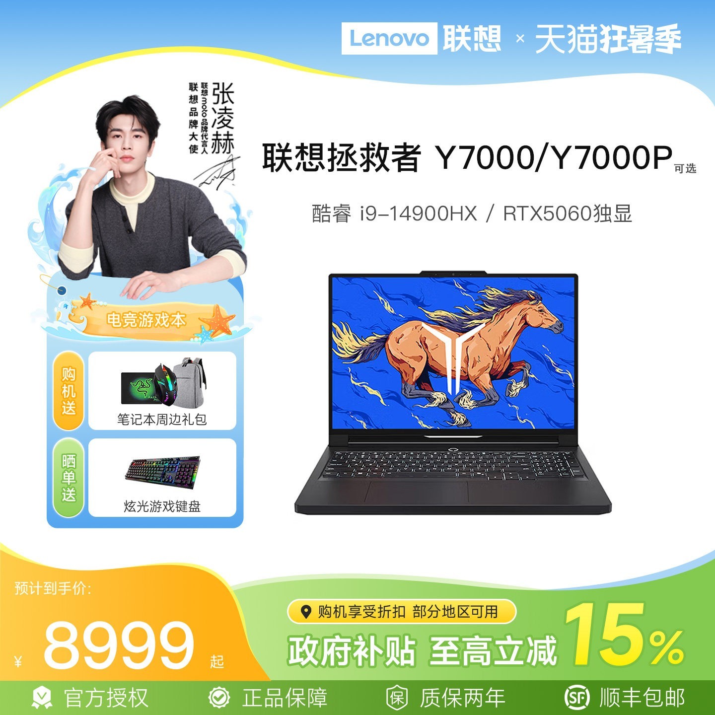 联想 Y7000P 2.5K 240Hz 高刷电竞笔记本电脑