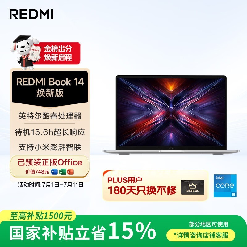 红米Book 14焕新版限时特惠
