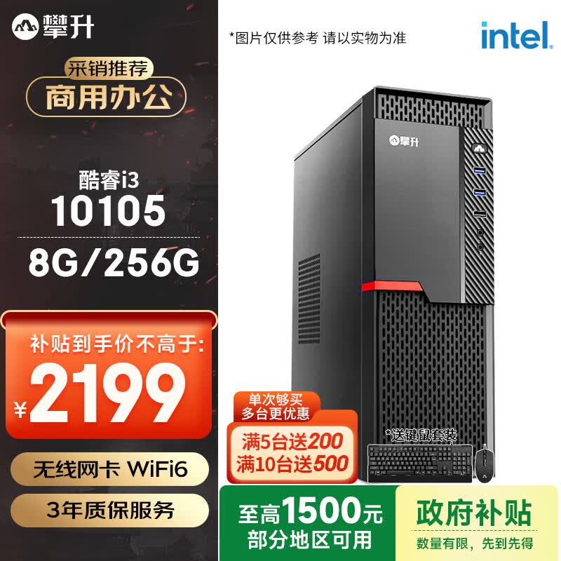 攀升台式电脑2189元抢购