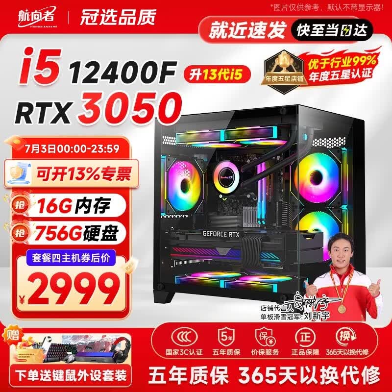 航向者游戏主机限时2998元