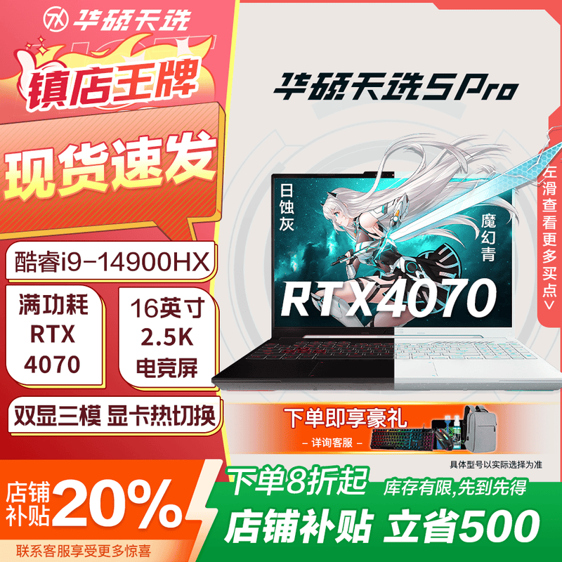 华硕天选5Pro游戏本直降500