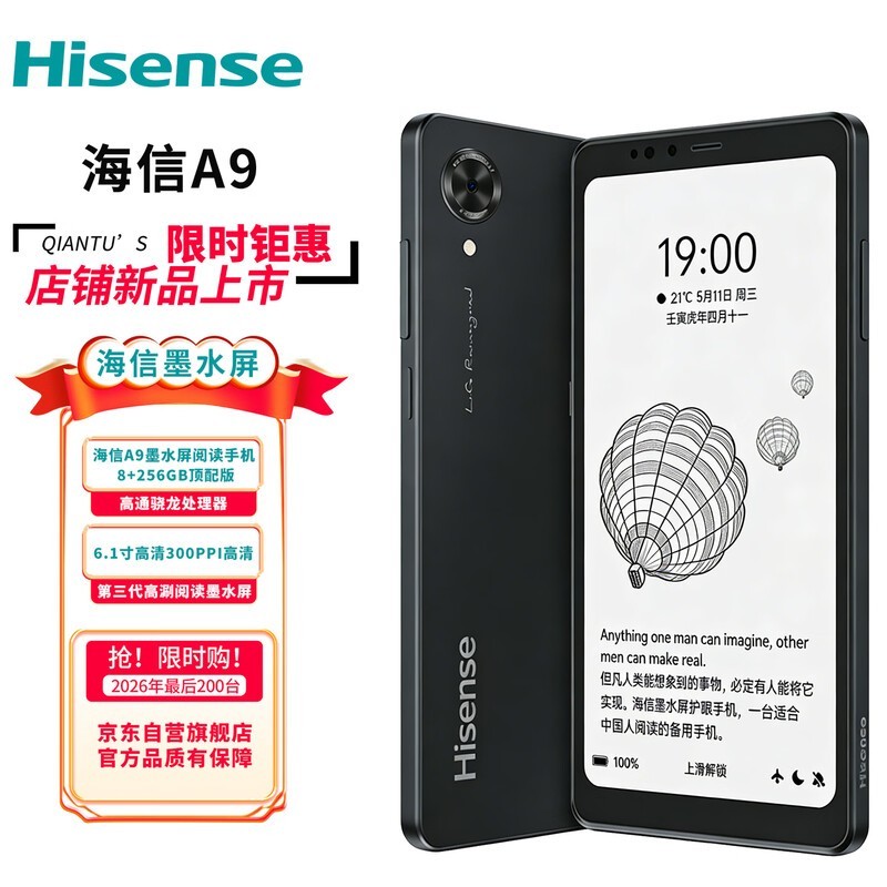 京东海信A9 4G手机羽墨款直降362元