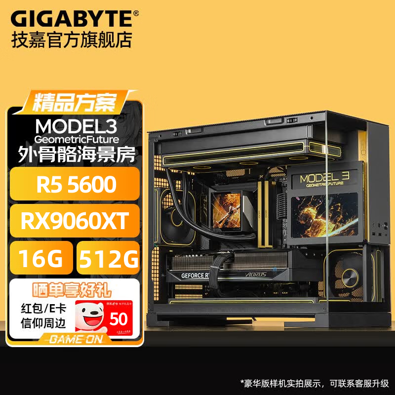 技嘉几何未来Model3哪吒黑黄主机6299元