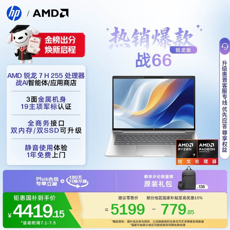 惠普战66 14英寸轻薄本,补贴后低至4397元