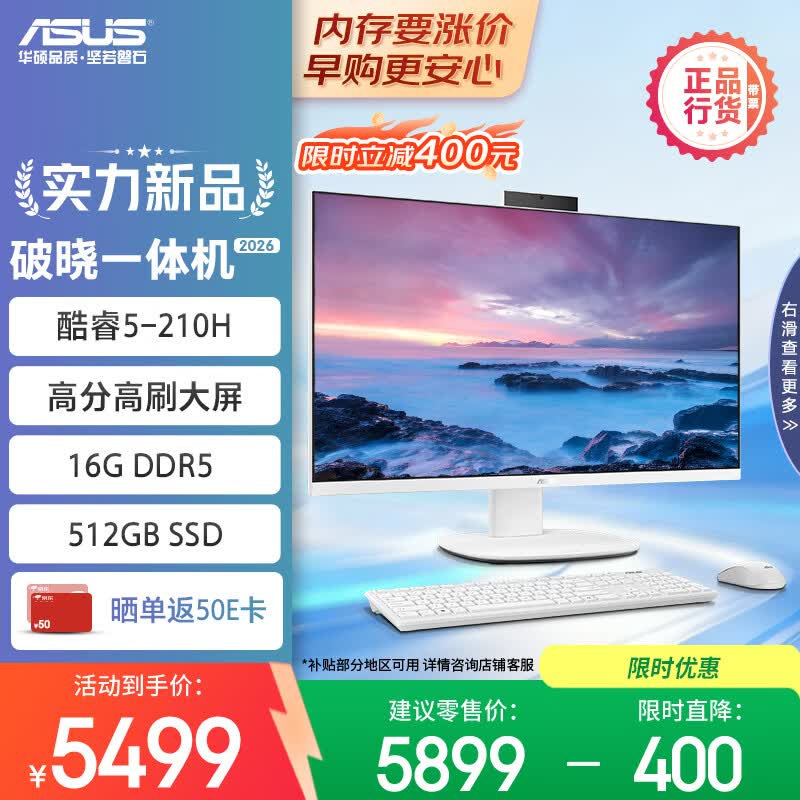 华硕破晓一体机27英寸高配直降,低至4650!