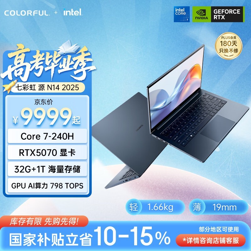 七彩虹源N14笔记本,到手价8414元