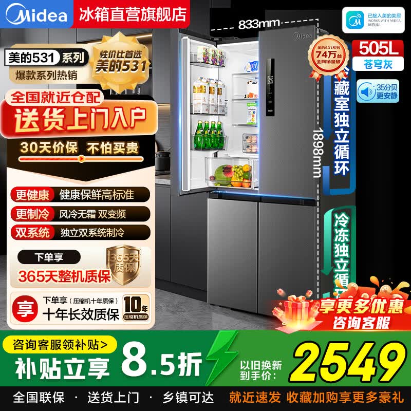 美的505L风冷十字冰箱1999元