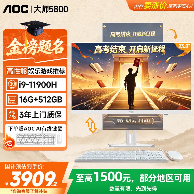 AOC大师5800一体机直降944元
