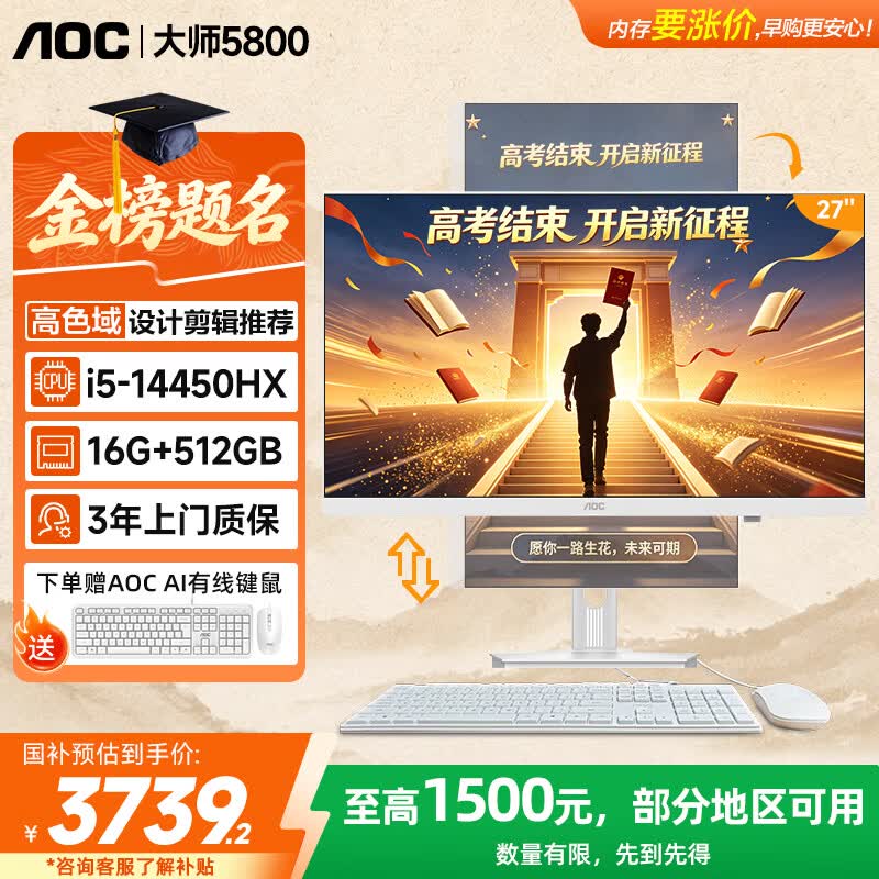 AOC高端商用一体机电脑,到手仅3484元