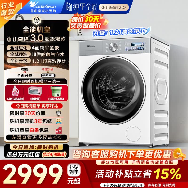 小天鹅 TG10VE40W