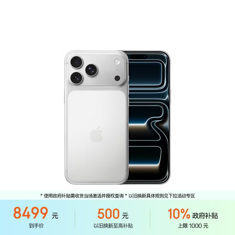 Apple/苹果【需签收激活】iPhone 17 Pro Max 256GB 银色 支持移动联通电信5G 双卡双待手机