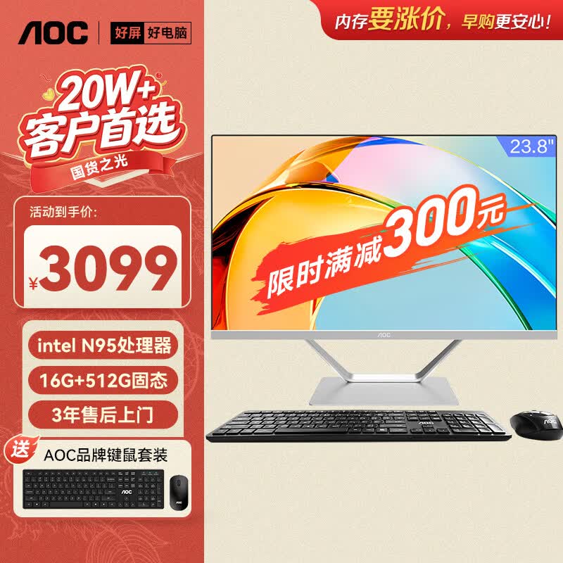 AOC大师926Pro电脑京东特惠低至3099元