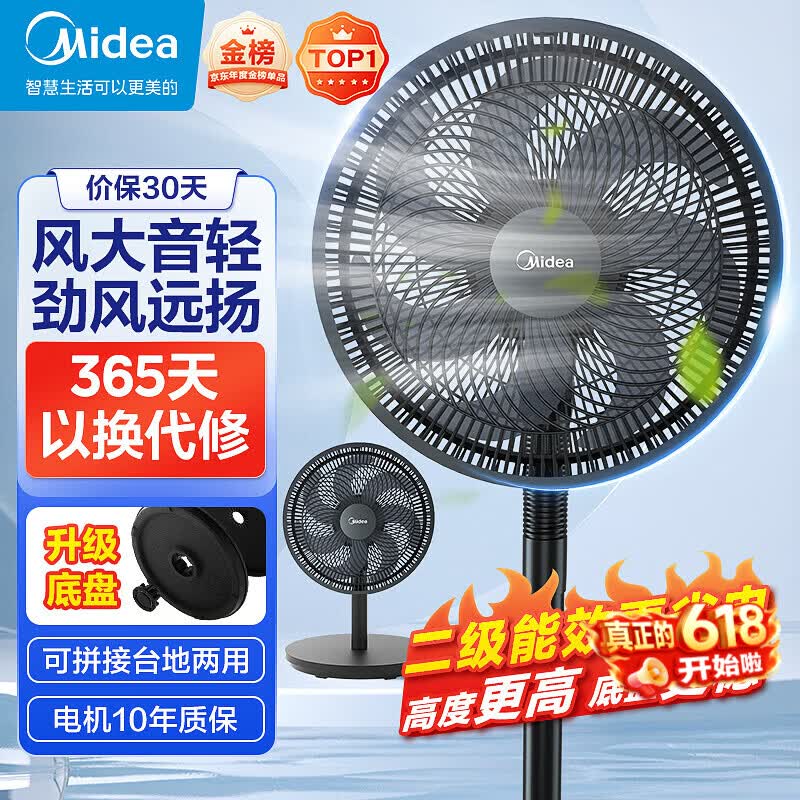 美的SAF30AB落地扇活动价低至119元