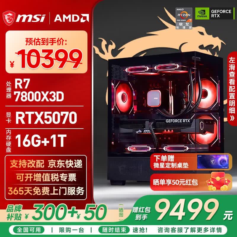 微星电竞台式电脑,京东直降850元!