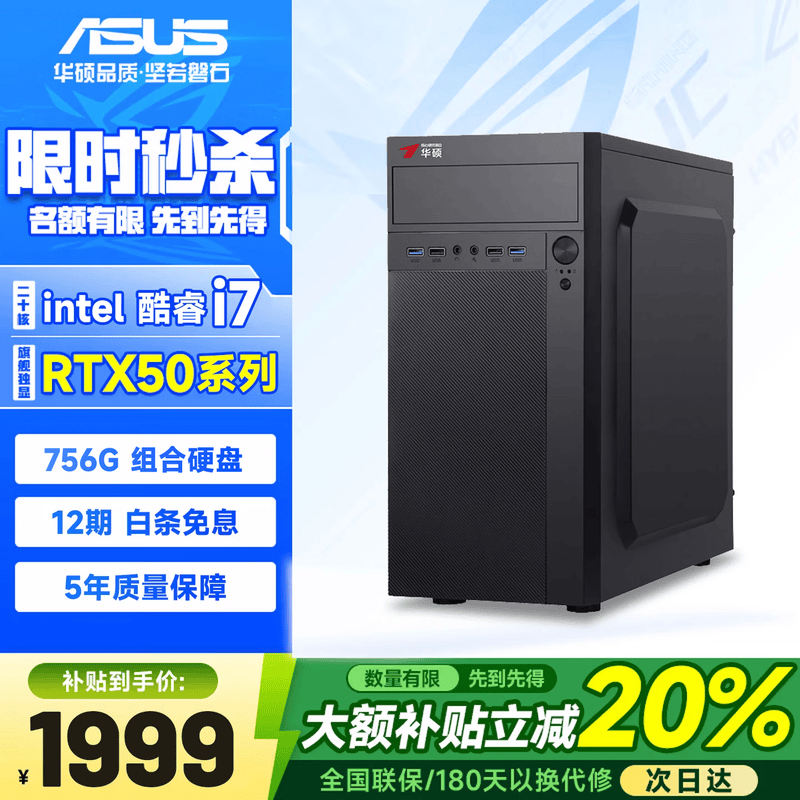 华硕海景房i7电竞主机1999