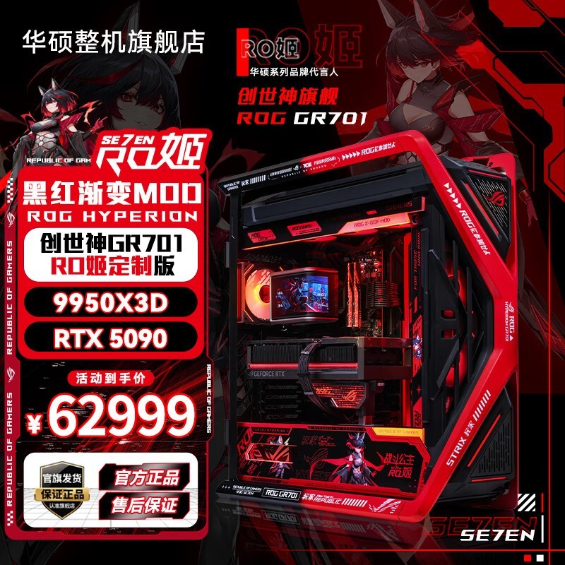 华硕R9 9950X3D电竞台式机