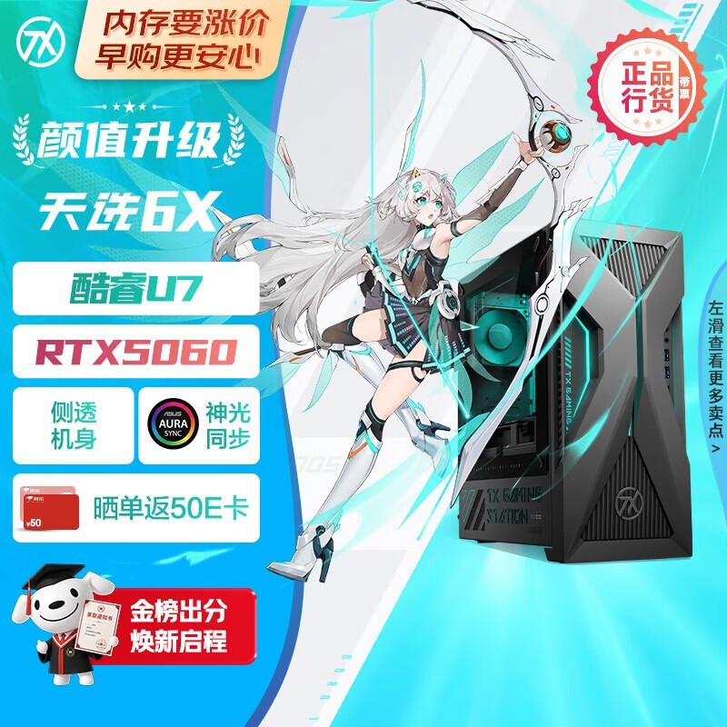 华硕天选6X游戏主机直降1552元