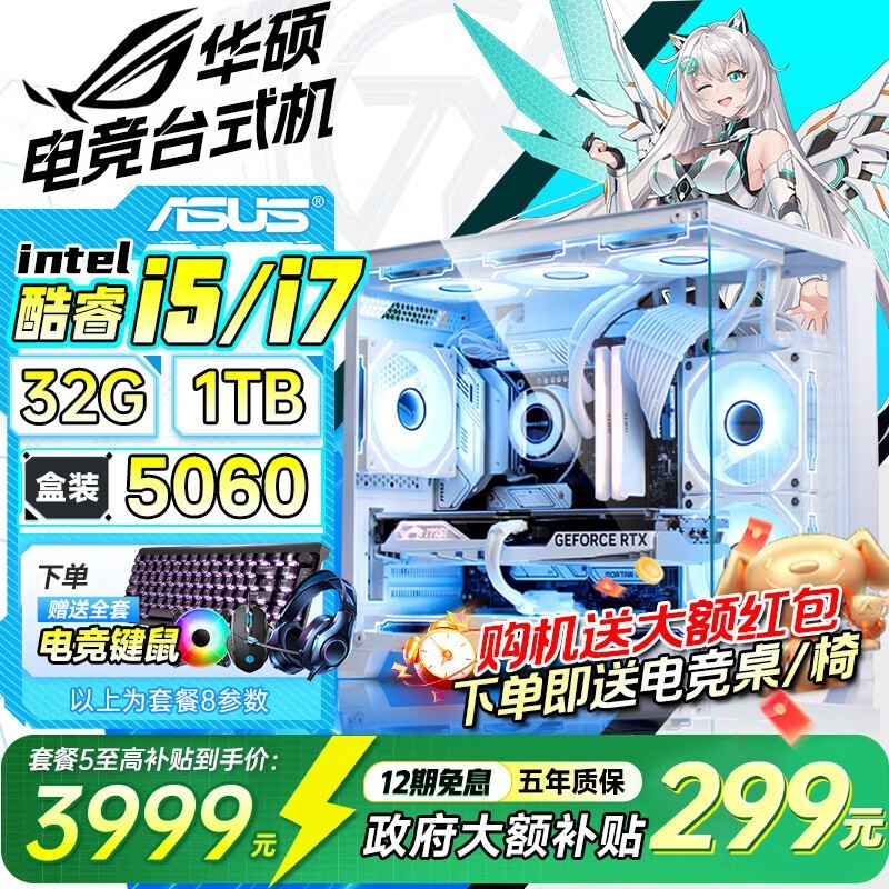 华硕台式主机搭键鼠,五年质保低至3998元