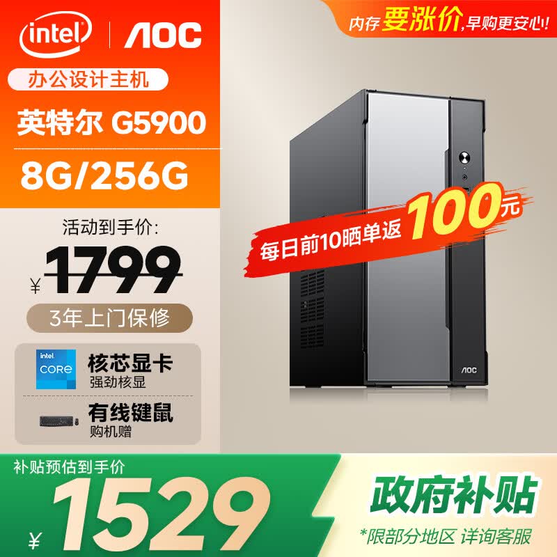 AOC 荣光T260(英特尔G5900/8GB/256GB/单主机)