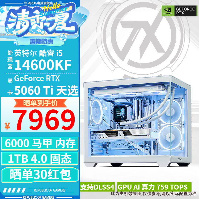 华硕电竞主机直降600元