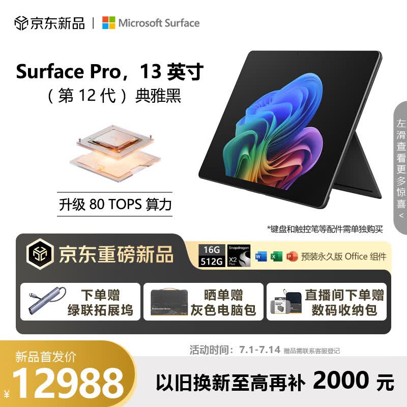 微软Surface Pro 13英寸电脑享优惠价