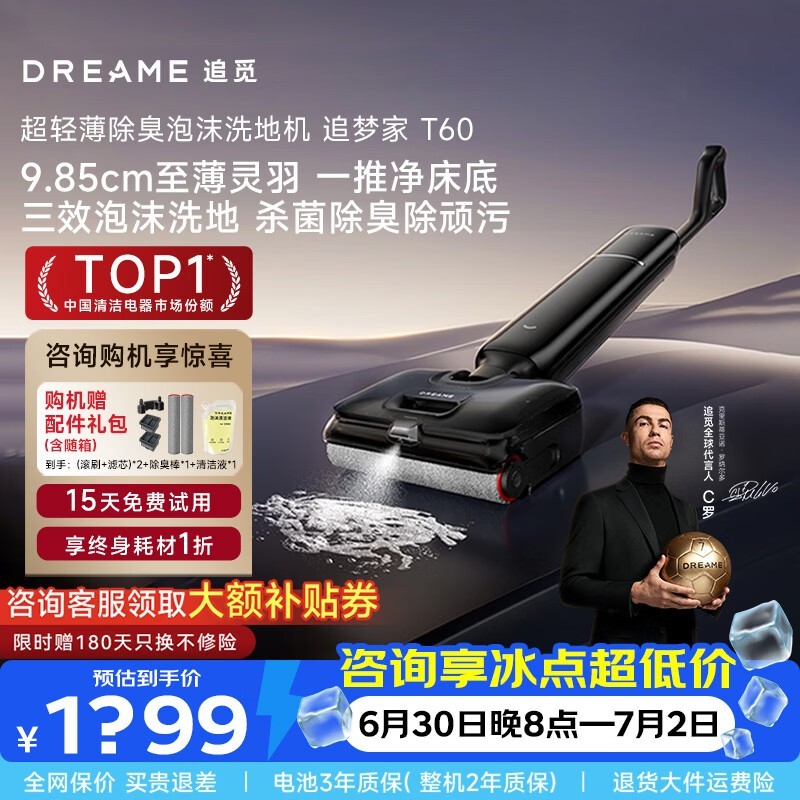 追觅T60无线洗地机,低至1390元!