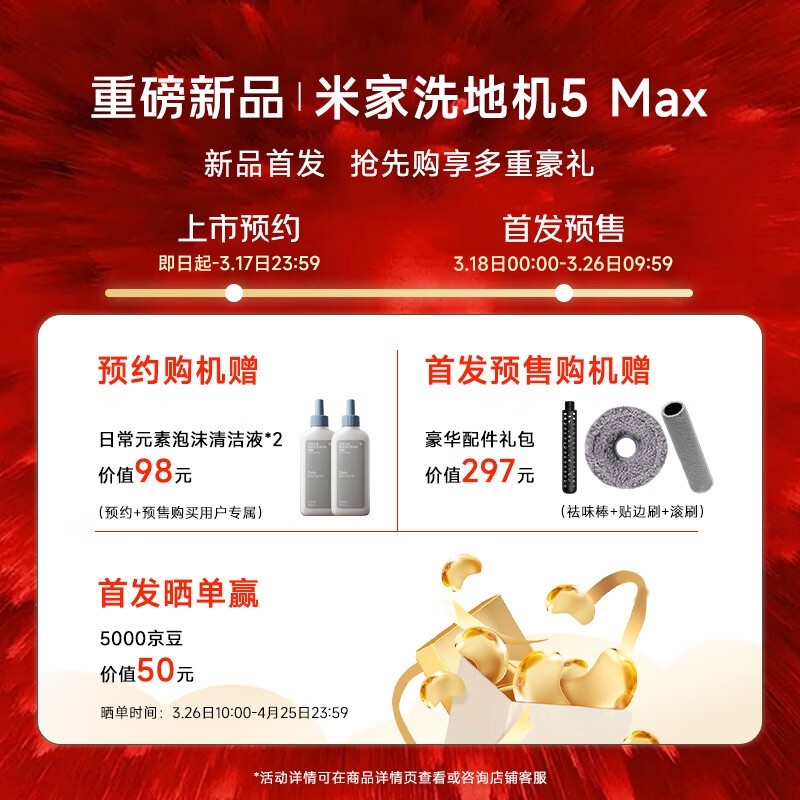 米家无线洗地机5 Max限时特惠