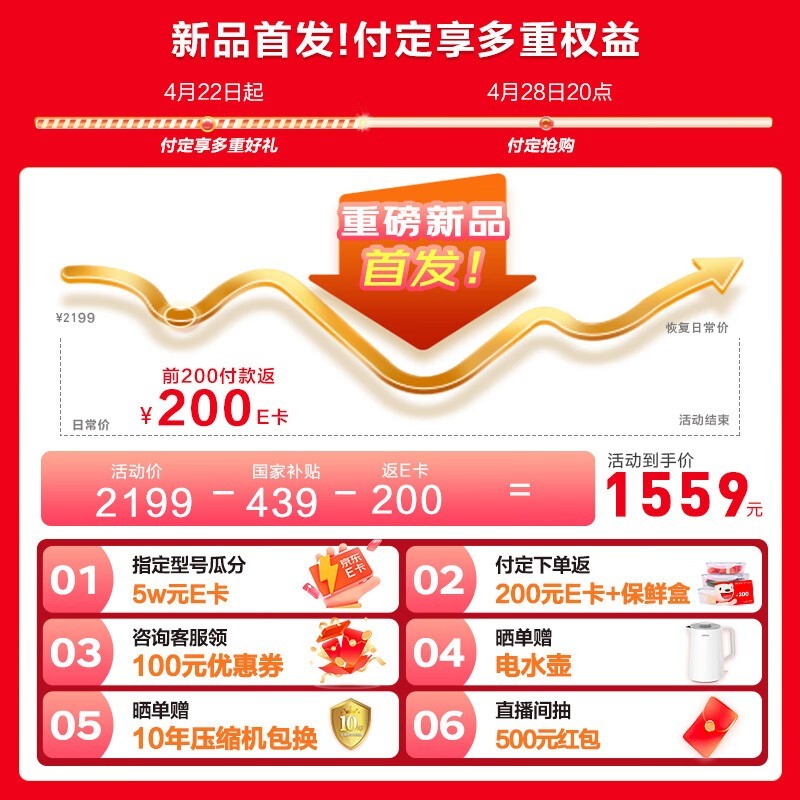 华凌608L仲夏夜冰箱特惠