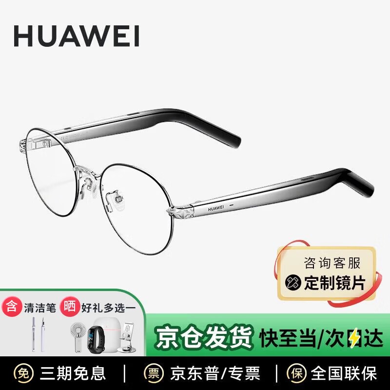 华为智能眼镜2代京东补贴低至1329元