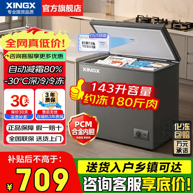 星星143L无霜商用冰柜572元