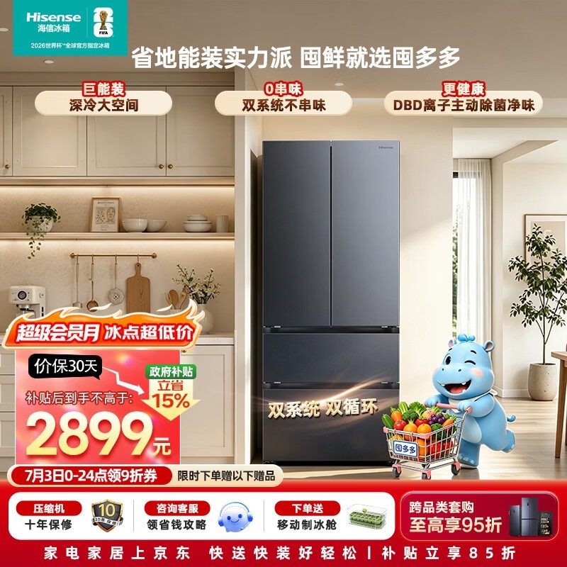 海信 550L 风冷法式冰箱,低至 2348.56 元