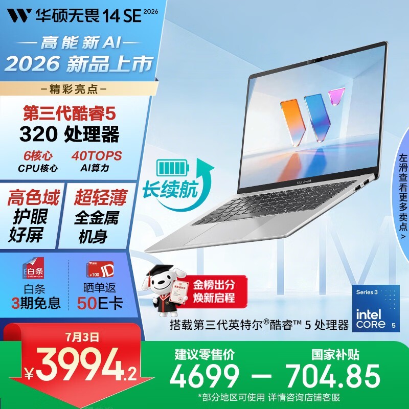 ��˶��η14SE 2026�ʼǱ���������3994Ԫ