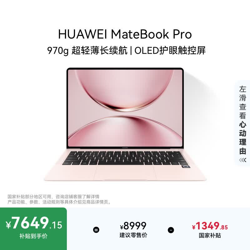 华为MateBook Pro轻薄本京东低至8998元