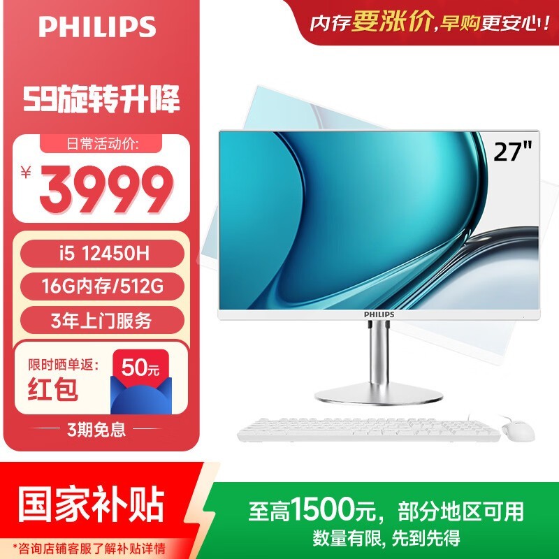 飞利浦27英寸一体机主机,京东低至3399元