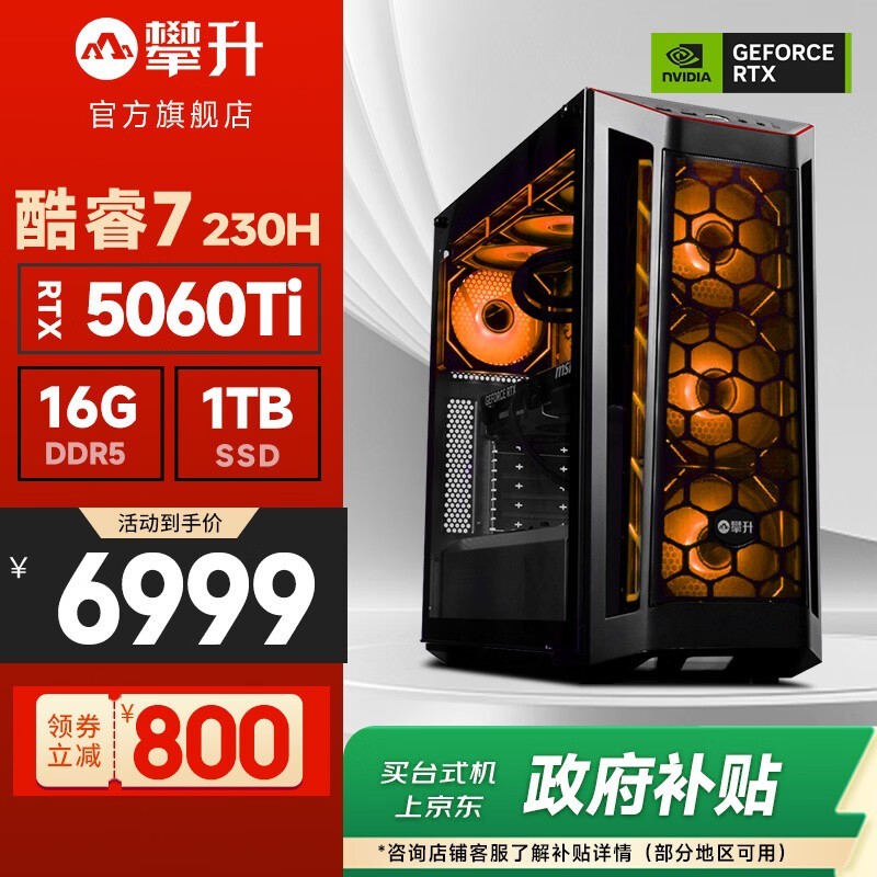 攀升战魂主机京东特惠,到手仅8234元