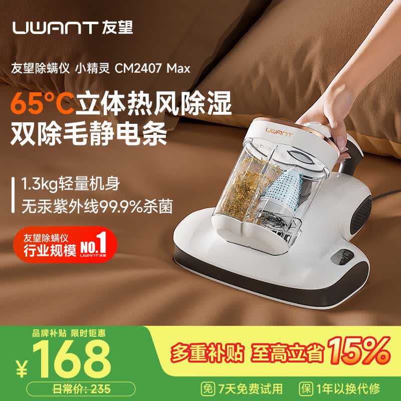 UWANT除螨仪小精灵限时特惠