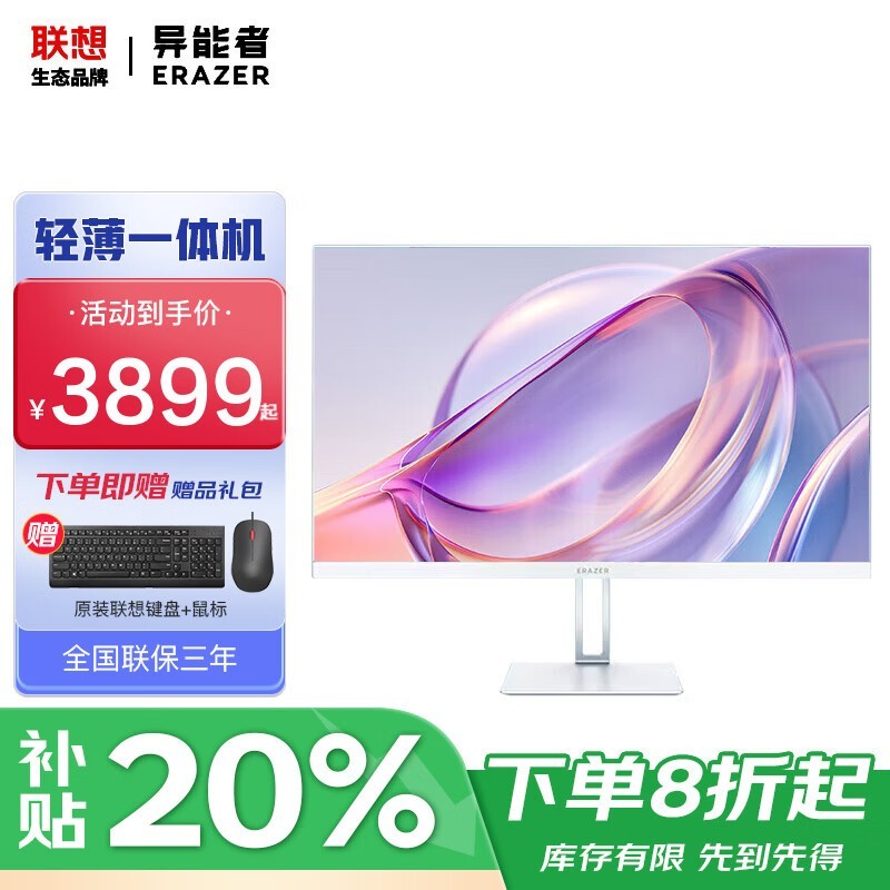 联想27英寸一体机直降974元