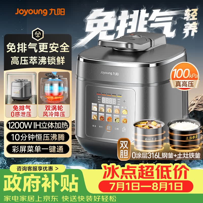 九阳5L电压力锅,到手价低至407元