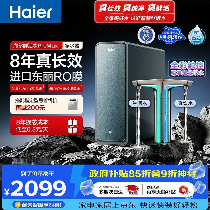 海尔1400G反渗透纯水机