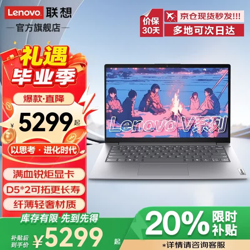 联想ThinkBook14商务本直降1400元!