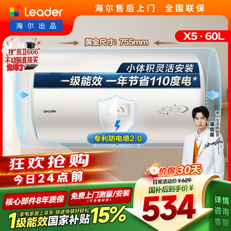 Leader LEC6001H - X5电热水器低至378元