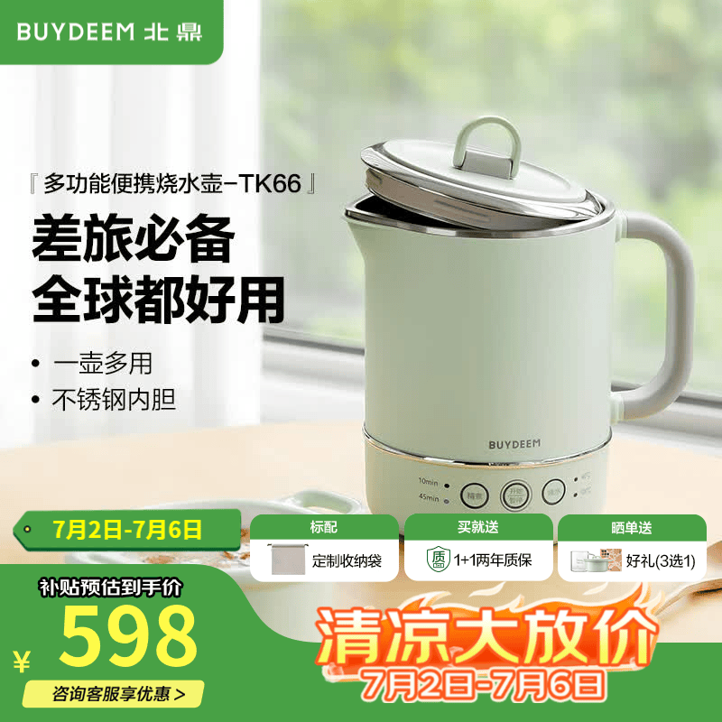 北鼎TK66便携电水壶限时特惠