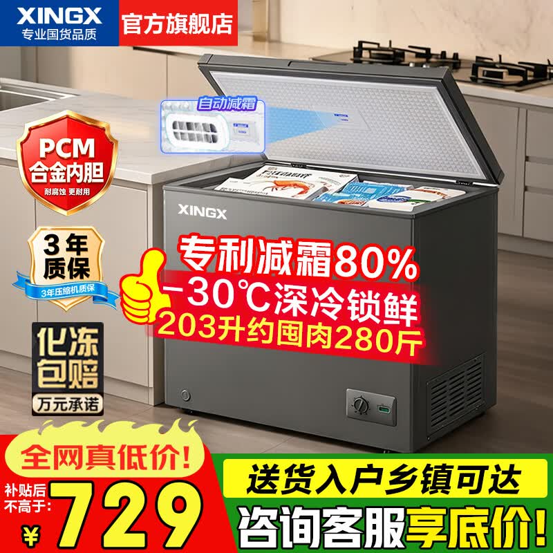 星星203升冰柜-30℃速冻,到手619元