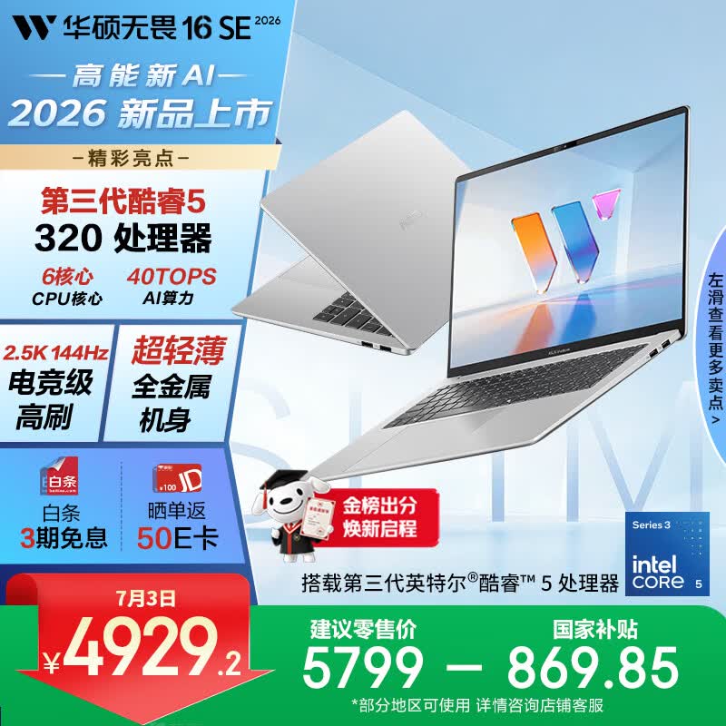 ��˶��η16SE 2026��ɫ������4855Ԫ