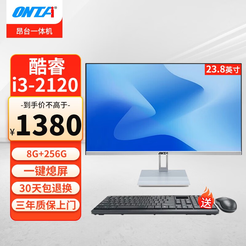 昂台高清一体机限时特惠