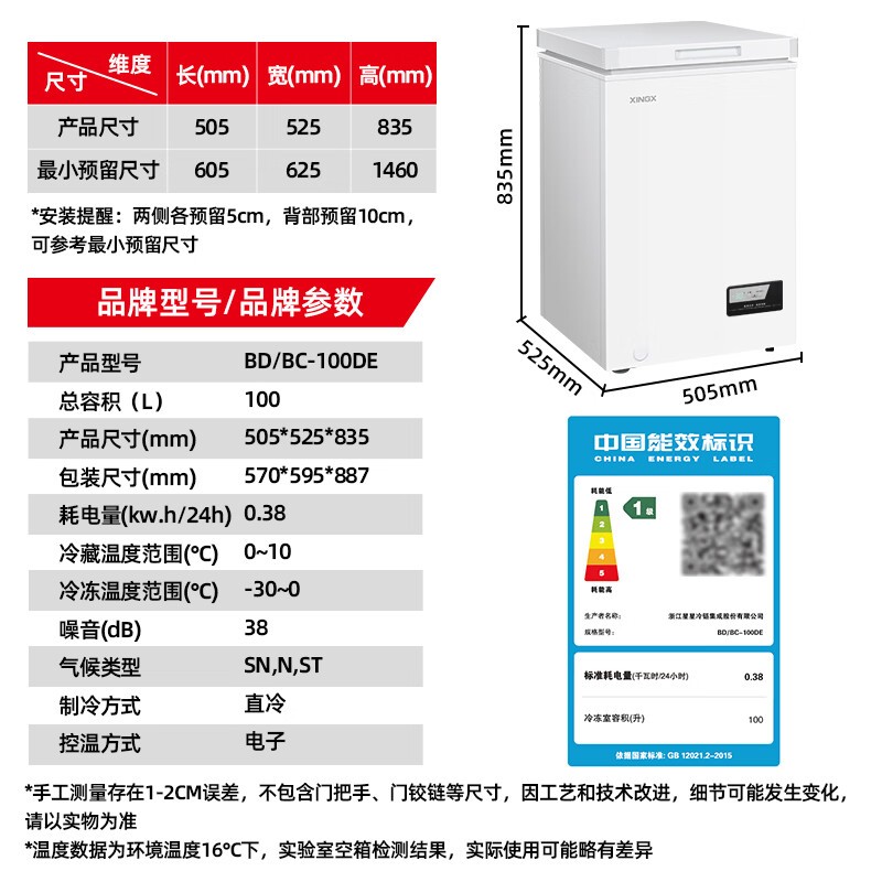 星星100升100DE冰柜,到手仅594元